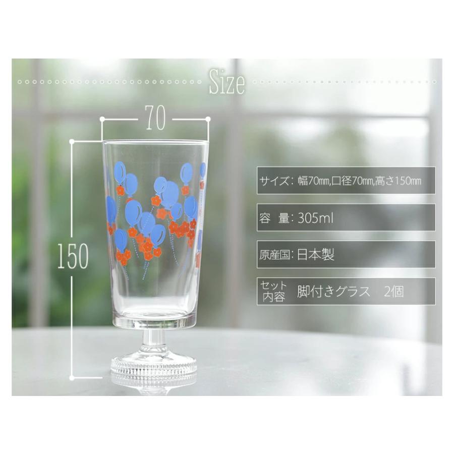 ガラスコップ おしゃれ アデリアレトロ 脚付き グラス 2個 セット 305ml 昭和レトロ 花柄プリント コップ ADR-005 | ADERIA | 09