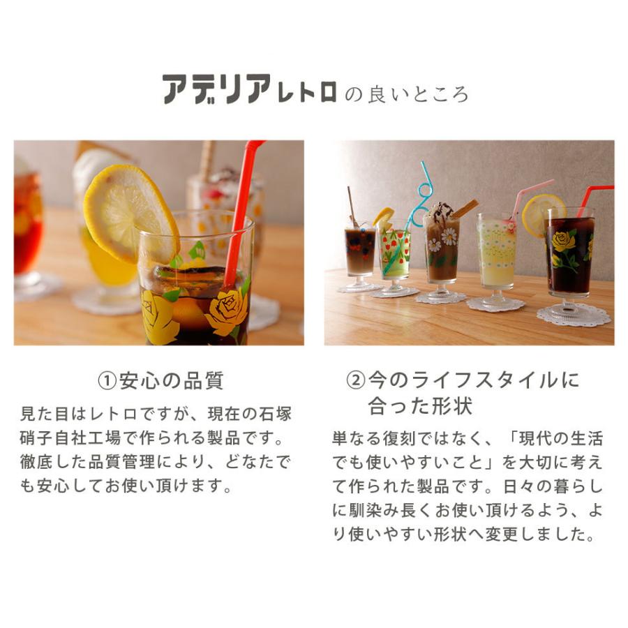 ガラスコップ おしゃれ アデリアレトロ 脚付き グラス 305ml 昭和レトロ 花柄プリント コップ 野ばな コレック 風船 マスカレード ラプソディー ADR-005 | ADERIA | 04