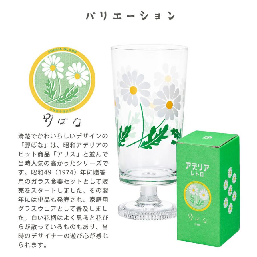 ガラスコップ おしゃれ アデリアレトロ 脚付き グラス 305ml 昭和レトロ 花柄プリント コップ 野ばな コレック 風船 マスカレード ラプソディー ADR-005 | ADERIA | 06