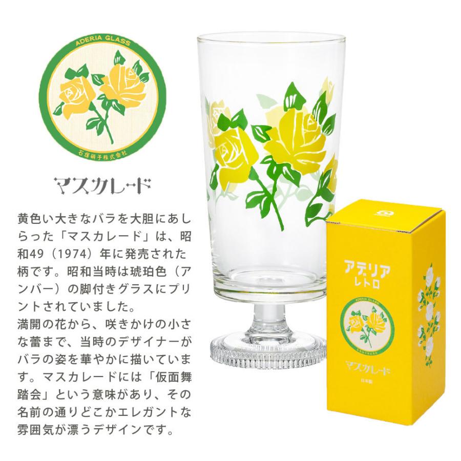 ガラスコップ おしゃれ アデリアレトロ 脚付き グラス 305ml 昭和レトロ 花柄プリント コップ 野ばな コレック 風船 マスカレード ラプソディー ADR-005 | ADERIA | 09
