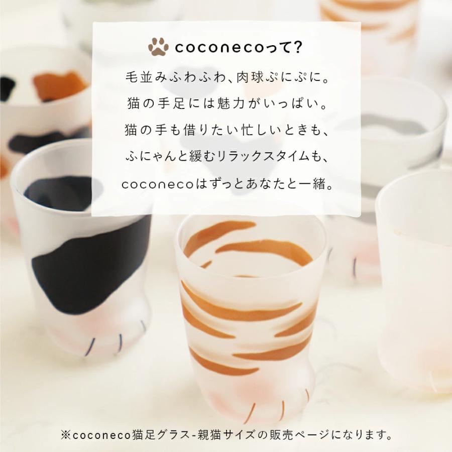 コップ 親猫グラス 猫足グラス coconeco アデリア こども かわいい おしゃれ ガラス 石塚硝子 日本製 ADR-011 | ADERIA | 02