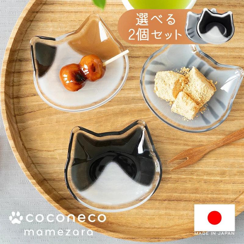 豆皿 猫 猫型 猫柄 小皿 取り皿 2枚 セット coconeco アデリア こども かわいい おしゃれ ガラス 石塚硝子 日本製 ADR-012 | ADERIA