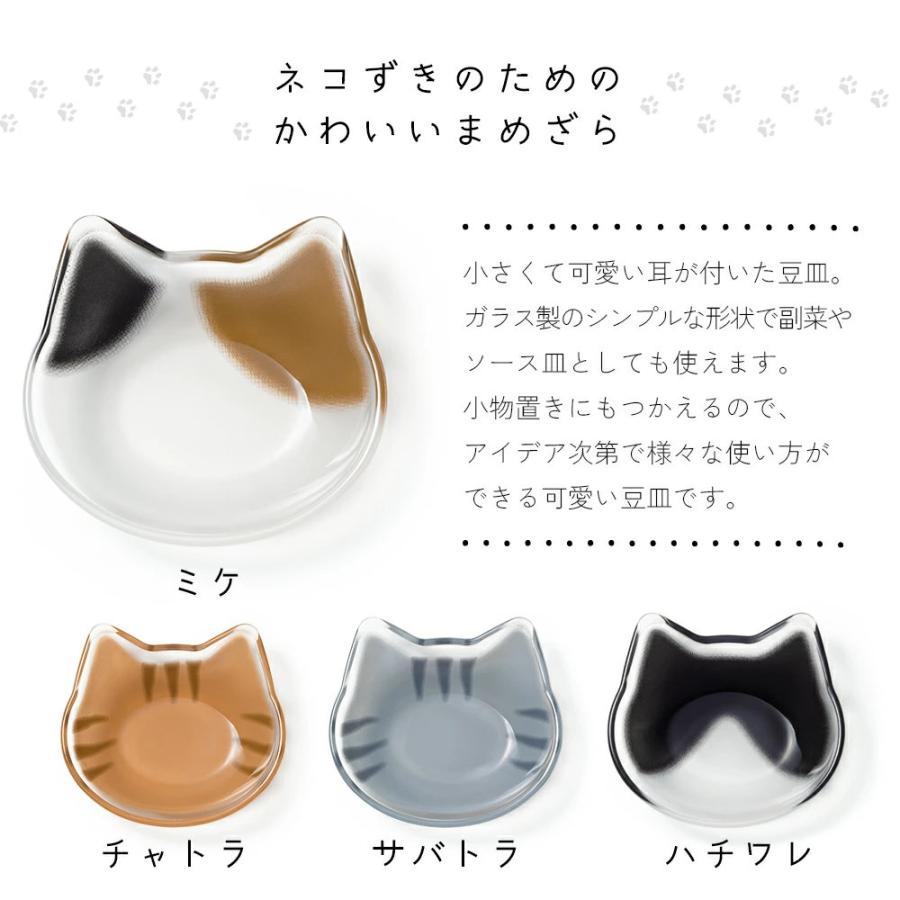 豆皿 猫 猫型 猫柄 小皿 取り皿 2枚 セット coconeco アデリア こども かわいい おしゃれ ガラス 石塚硝子 日本製 ADR-012 | ADERIA | 03