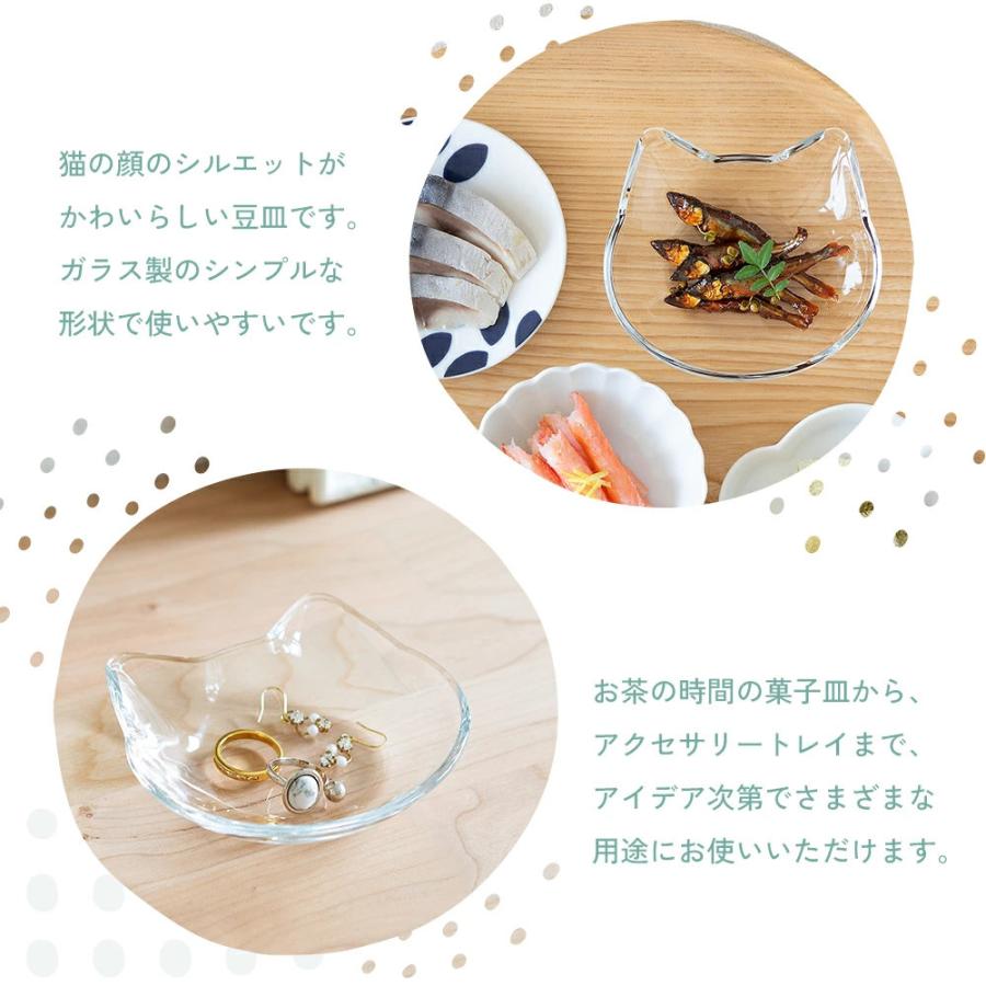 豆皿 猫 猫型 小皿 取り皿 coconeco アデリア こども かわいい おしゃれ ガラス 石塚硝子 日本製 ADR-013 | ADERIA | 02