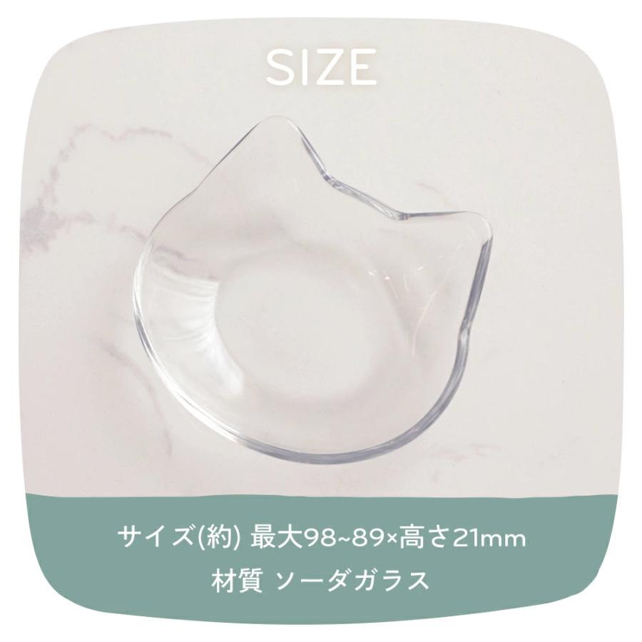 豆皿 猫 猫型 小皿 取り皿 coconeco アデリア こども かわいい おしゃれ ガラス 石塚硝子 日本製 ADR-013 | ADERIA | 07