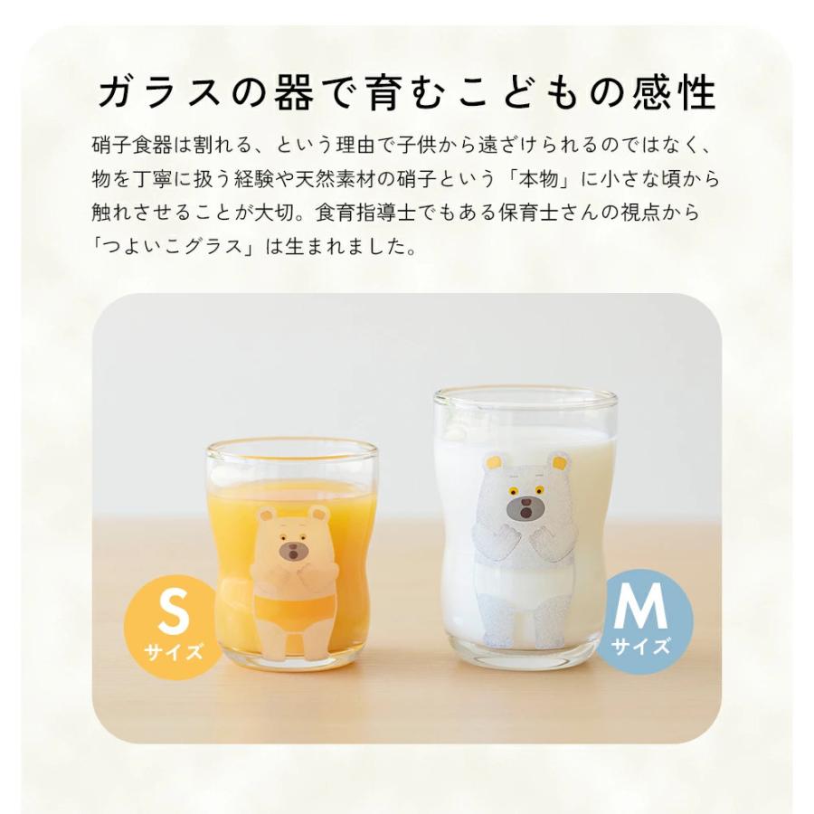 コップ グラス つよいこグラス しろくまのパンツ Sサイズ アデリア こども われにくい かわいい おしゃれ ガラス 石塚硝子 日本製 ADR-017 | ADERIA | 03