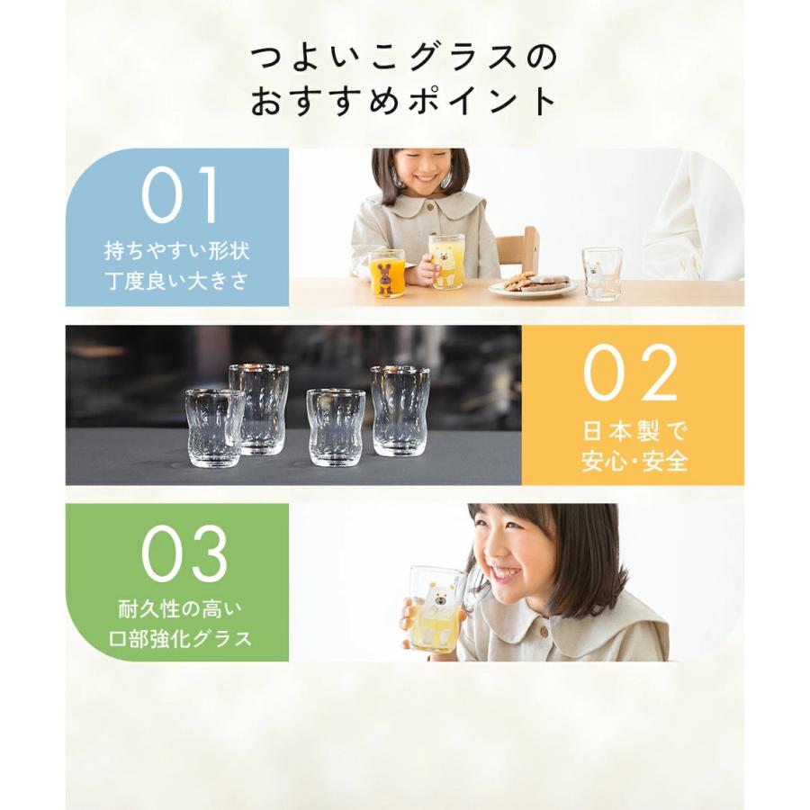 コップ グラス つよいこグラス しろくまのパンツ Sサイズ アデリア こども われにくい かわいい おしゃれ ガラス 石塚硝子 日本製 ADR-017 | ADERIA | 04