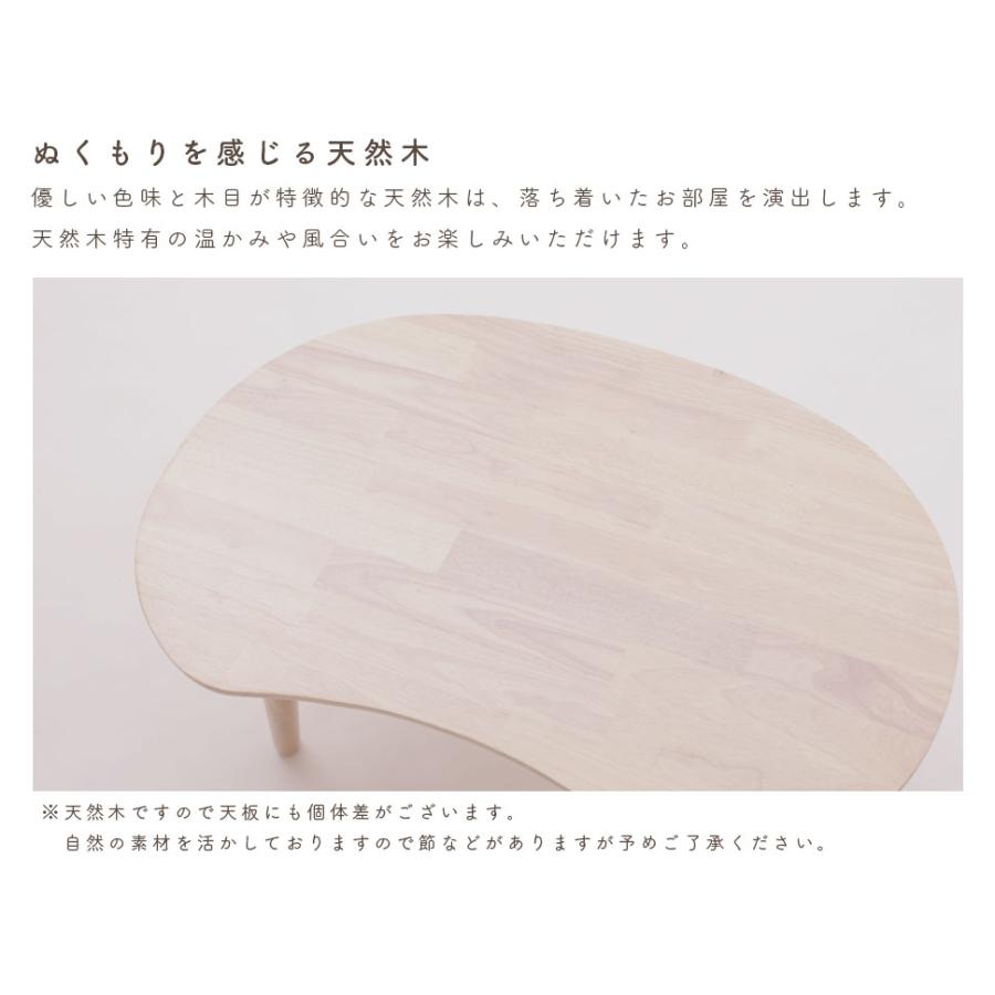 センターテーブル おしゃれ 一人暮らし 天然木 コンパクト ビーンズ そらまめ 組み立て簡単 ビーンズテーブル b118 | セルタン | 04