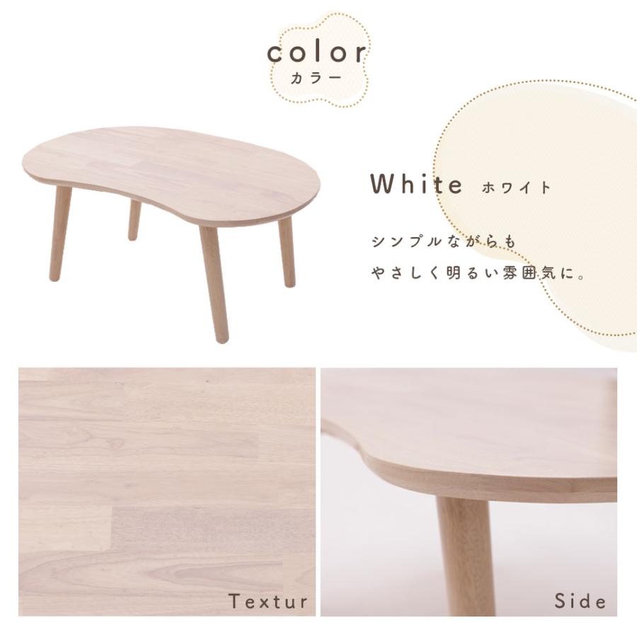 センターテーブル おしゃれ 一人暮らし 天然木 コンパクト ビーンズ そらまめ 組み立て簡単 ビーンズテーブル b118 | セルタン | 07