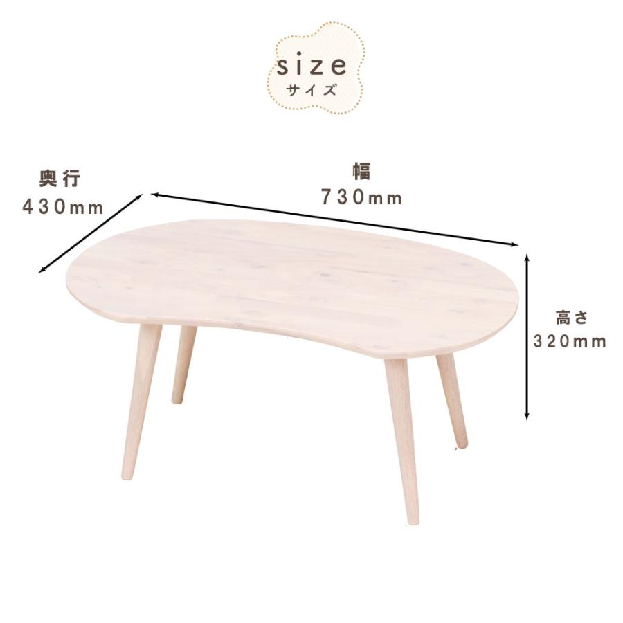 センターテーブル おしゃれ 一人暮らし 天然木 コンパクト ビーンズ そらまめ 組み立て簡単 ビーンズテーブル b118 | セルタン | 08