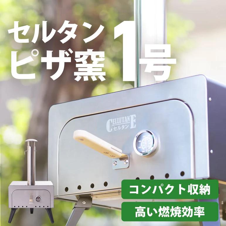 家庭用ピザ窯 家庭用ピザ窯キット（2枚焼き） - 岡山県備前市｜ふるさとチョイス