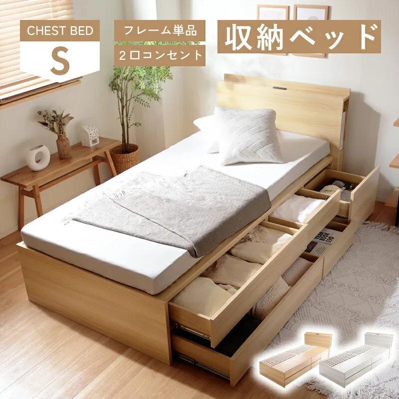セルタン ベッド シングル 収納 ベッドフレーム すのこ チェスト 大