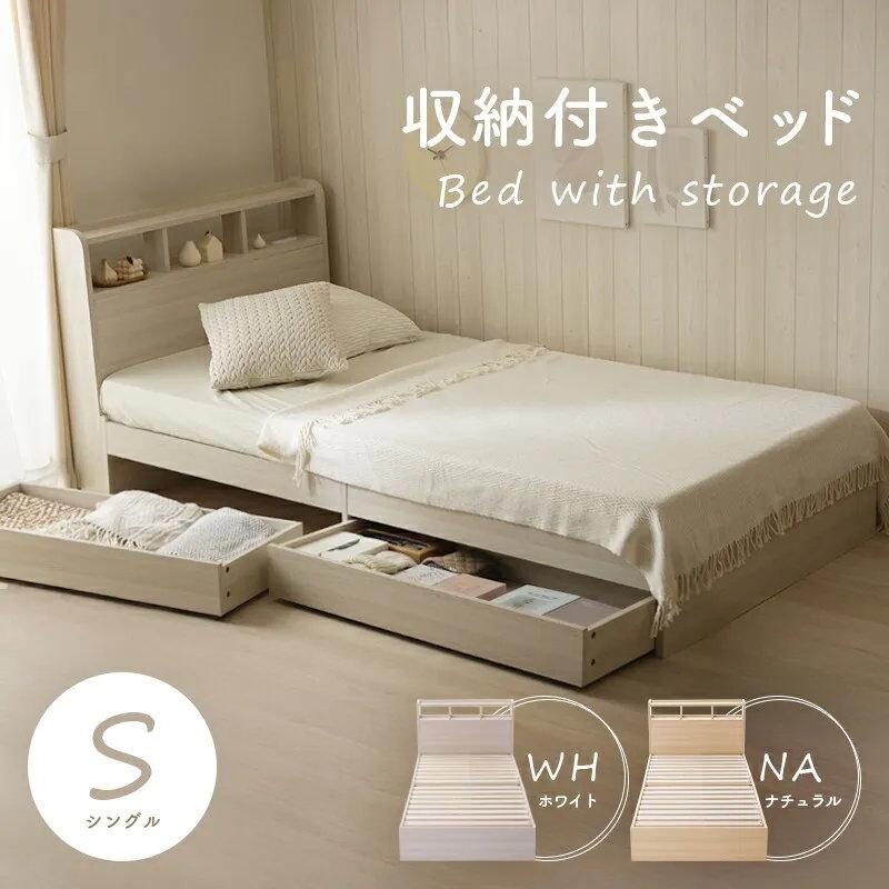 セルタン ベッド シングル 収納 ベッドフレーム すのこ チェスト