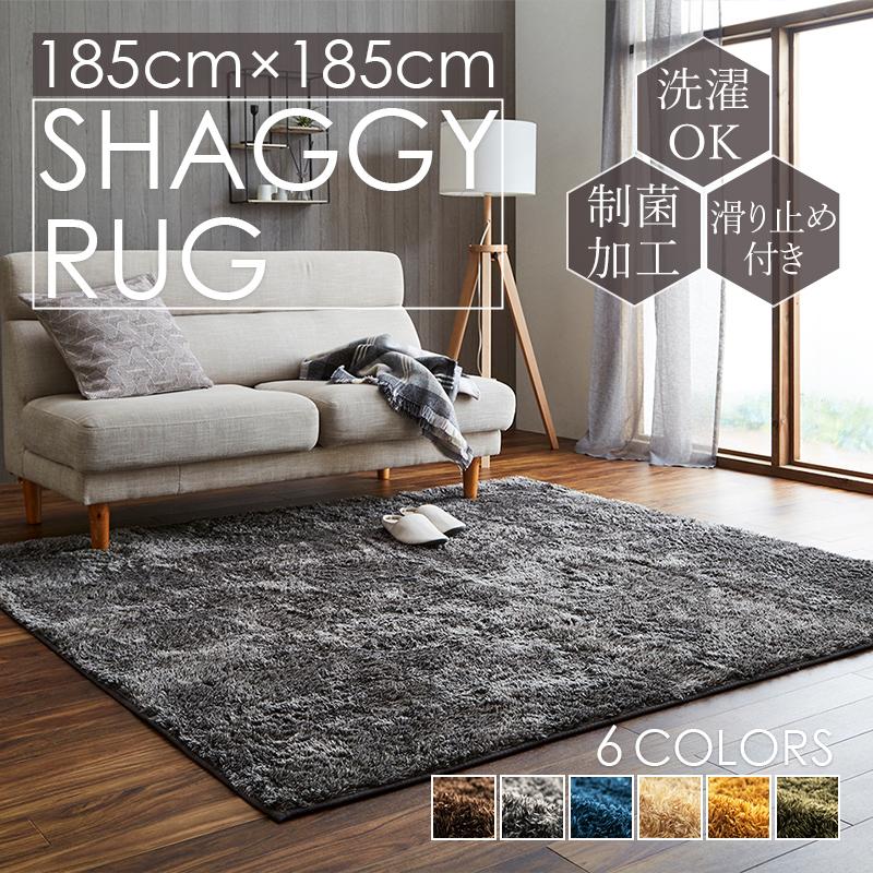 ラグ カーペット マット 制菌 185×185cm シャギーラグ マイクロ