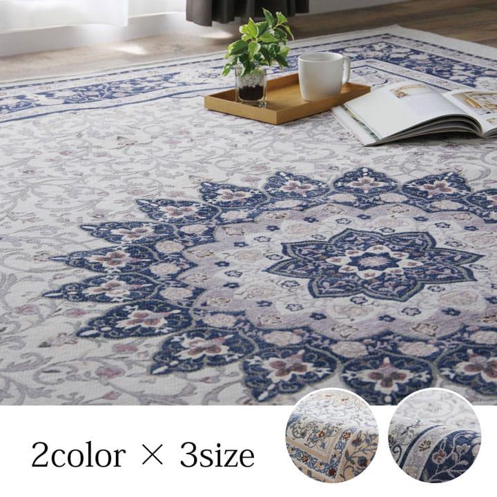 ラグ カーペット マット シンフォニー 130×185cm ジャガード織