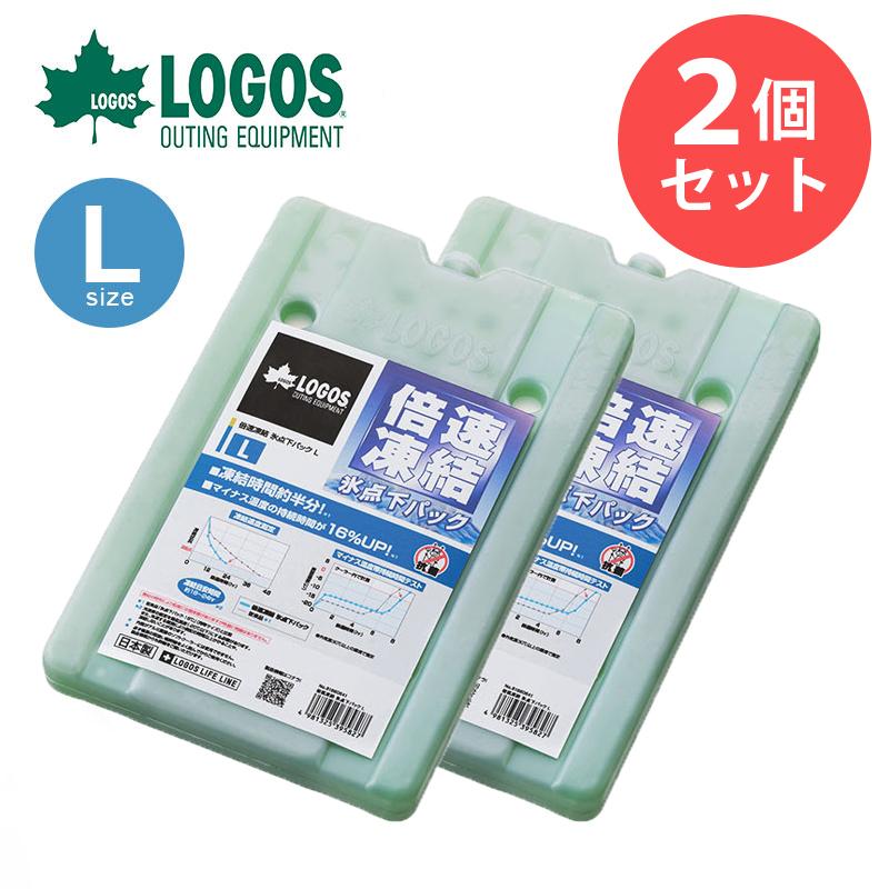 LOGOS ロゴス 2個セット 倍速凍結・氷点下パックL アウトドア 