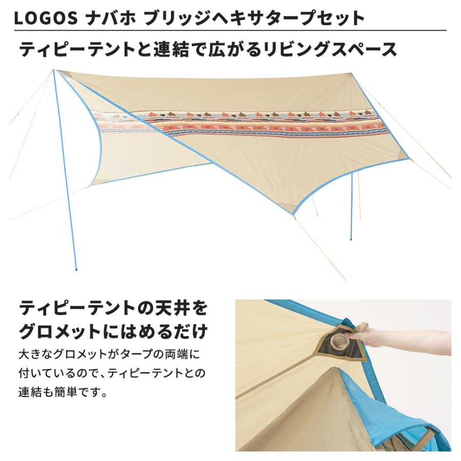 LOGOS 【終売】LOGOSナバホTepee300＆ブリッジヘキサタープ