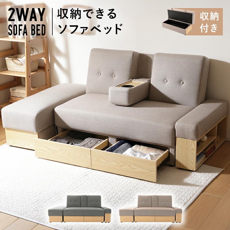 セルタン ソファー 2人掛け ソファーベッド ローソファ 収納 大型