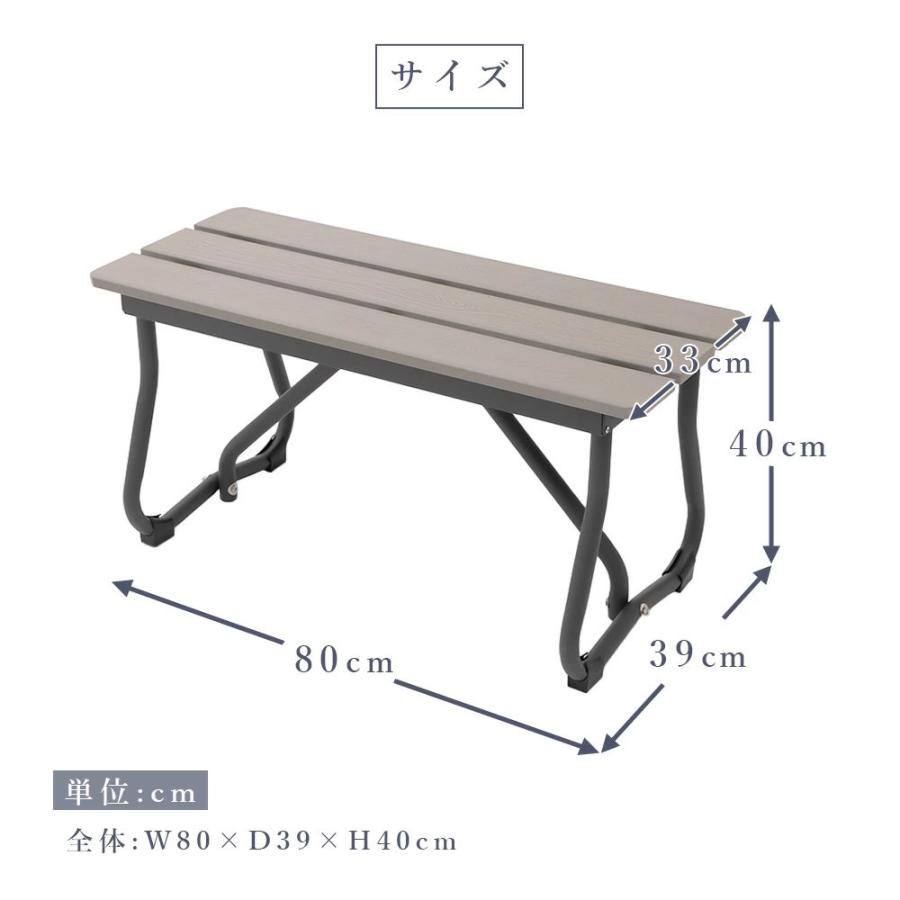 セルタン ベンチ ガーデンベンチ 幅80cm 玄関 屋外 椅子 ベンチ台