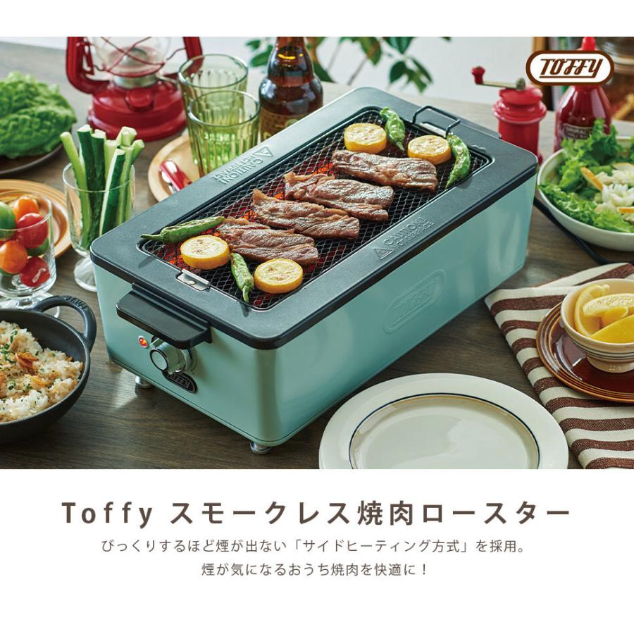 ホットプレート おしゃれ Toffy スモークレス焼肉ロースター トフィ― おうち 焼肉 焼き鳥 焼き網 平面プレート 煙の出ない 無煙 ラドンナ WRC-007 | Toffy | 02