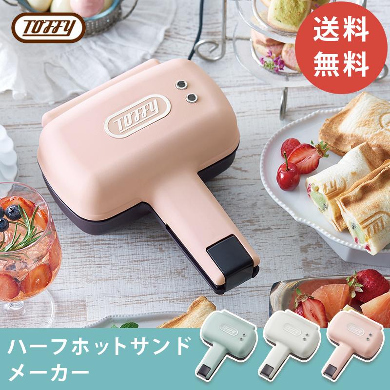 Toffy おしゃれ ハーフホットサンドメーカー コンパクトサイズ ランチ カフェ ラドンナ トフィー トースター ラドンナ 朝食 サンドイッチ | 