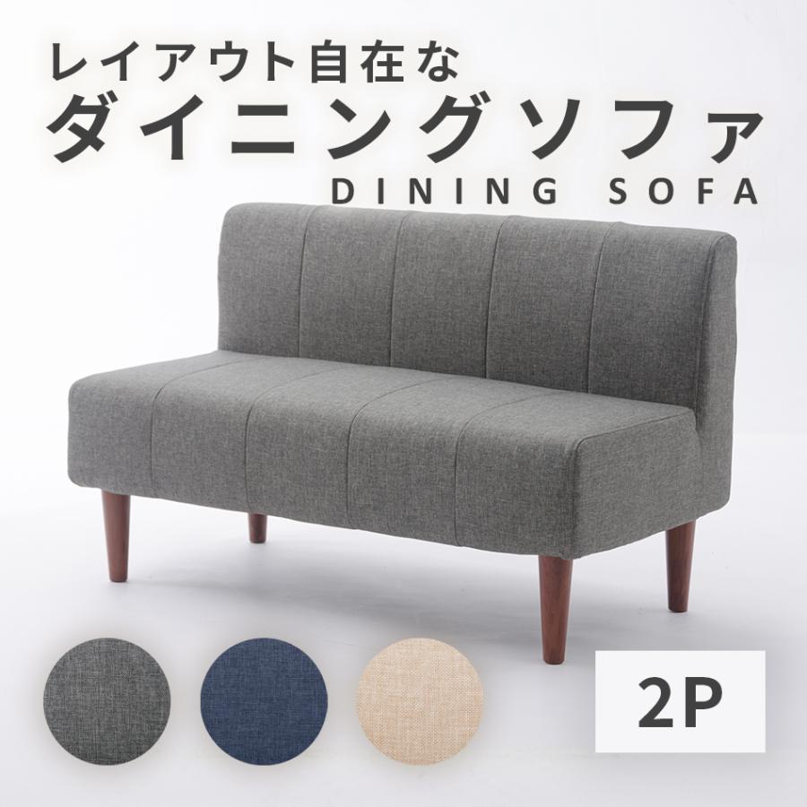 セルタン ソファー 2人掛け ダイニング 日本製 コンパクト 単品 セルタン ソファー 2人掛け ダイニング 日本製 コンパクト 単品