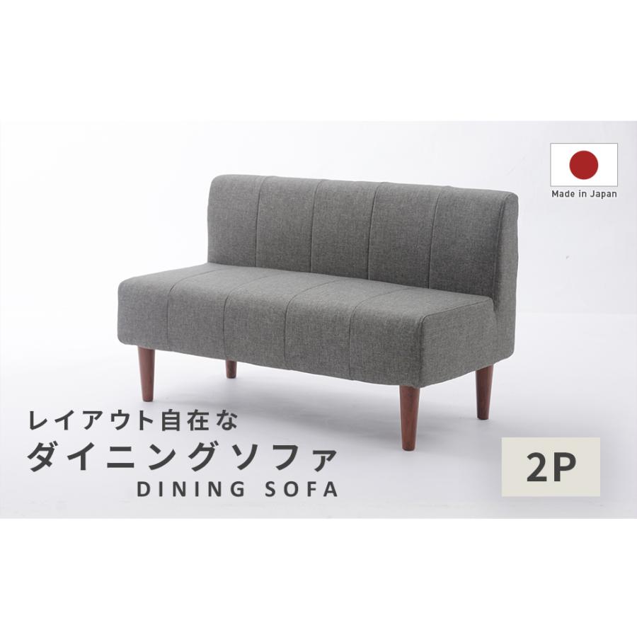 セルタン ソファー 2人掛け ダイニング 日本製 コンパクト 単品 セルタン ソファー 2人掛け ダイニング 日本製 コンパクト 単品