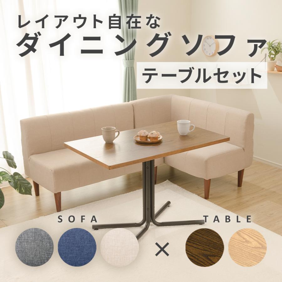ソファ ソファー ダイニングソファ テーブルセット 脚付 コーナー シンプル おしゃれ コンパクトソファ A1056 日本製 A1056 3set セルタンヤフー店 通販 Yahoo ショッピング