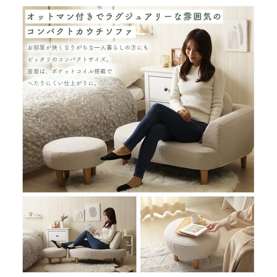 セルタン コンパクト カウチソファ ブークレ生地 一人掛けソファ