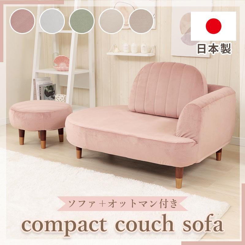 コンパクト ソファー 約幅104cm ピンク オットマン付き 楽天市場】ソファ 幅104cm オットマン付き コンパクト フロア
