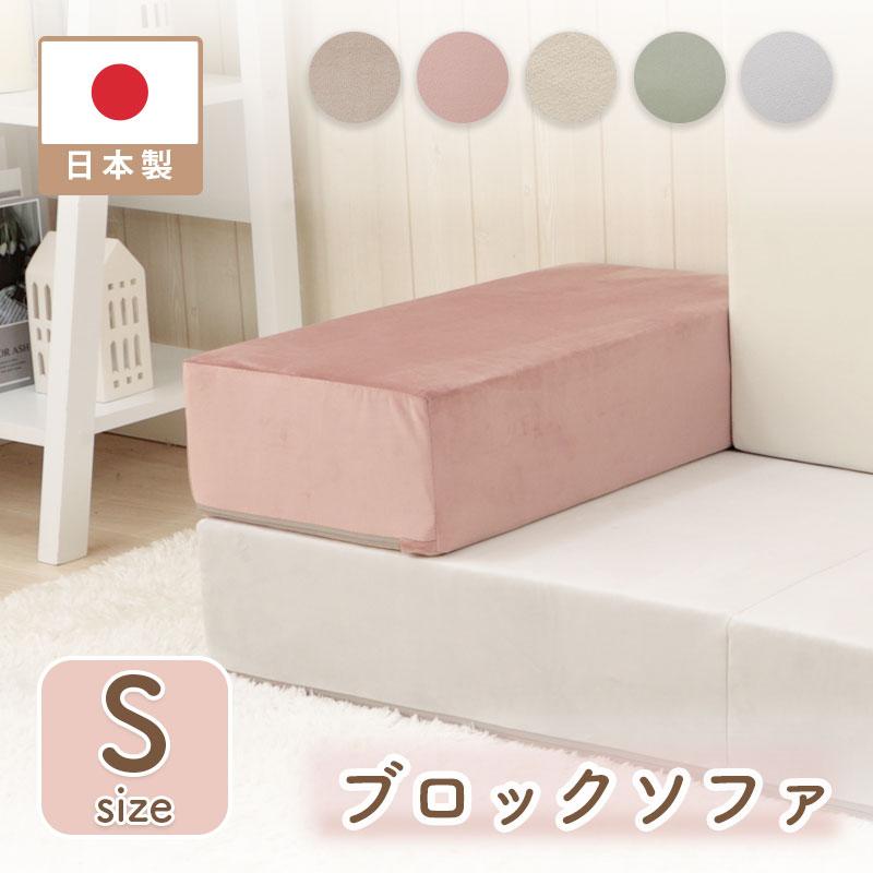 セルタン ブロックソファ Sサイズ マットレス オリジナルソファ セルタン ブロックソファ Sサイズ マットレス オリジナルソファ
