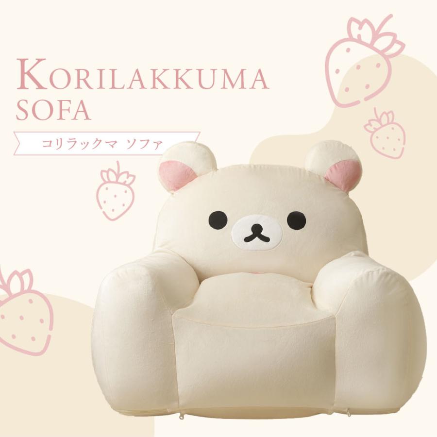 セルタン コリラックマ ソファ ビーズソファ korilakkuma リラックマ