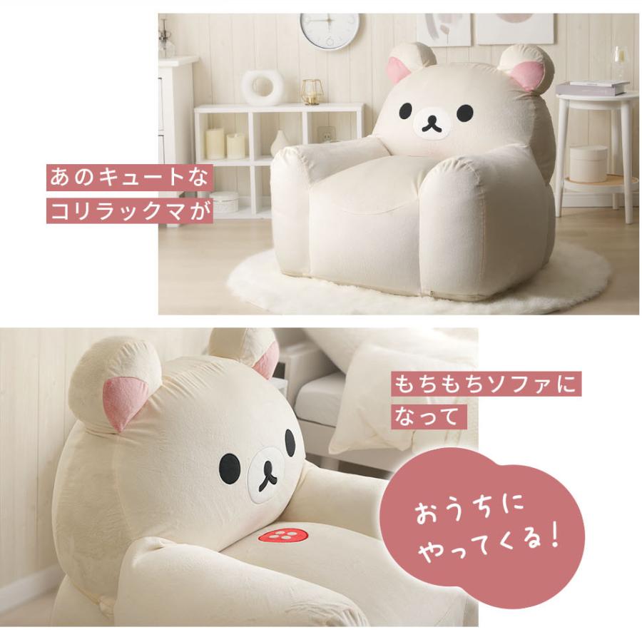 セルタン コリラックマ ソファ ビーズソファ korilakkuma リラックマ