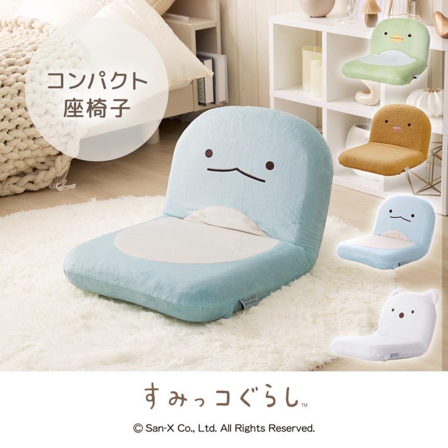 セルタン 座椅子 すみっコぐらし しろくま ねこ とかげ とんかつ