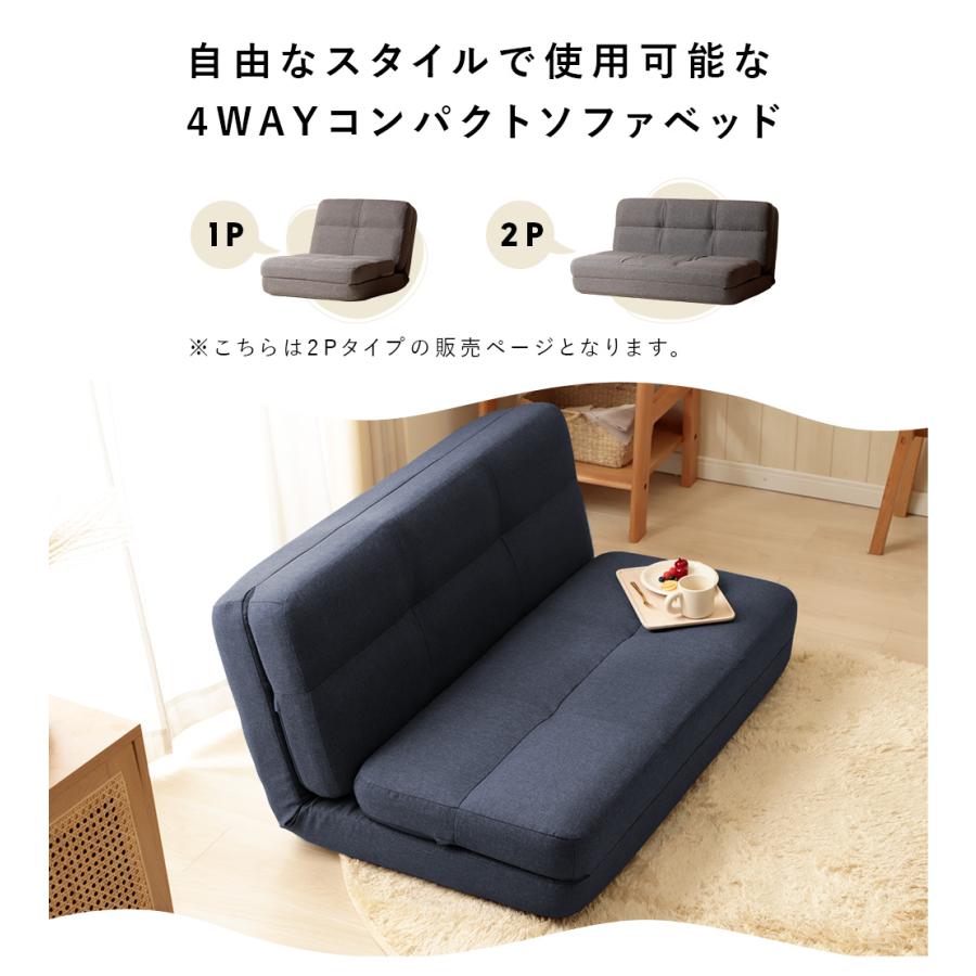セルソページ　4個セット セルタン ソファベッド 4WAY コンパクト ダブル 2人用 2P ソファ