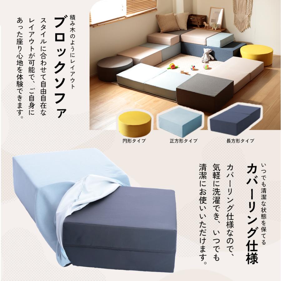 セルタン ブロックソファ 長方形 自由自在 組み替え カバーリング 洗濯
