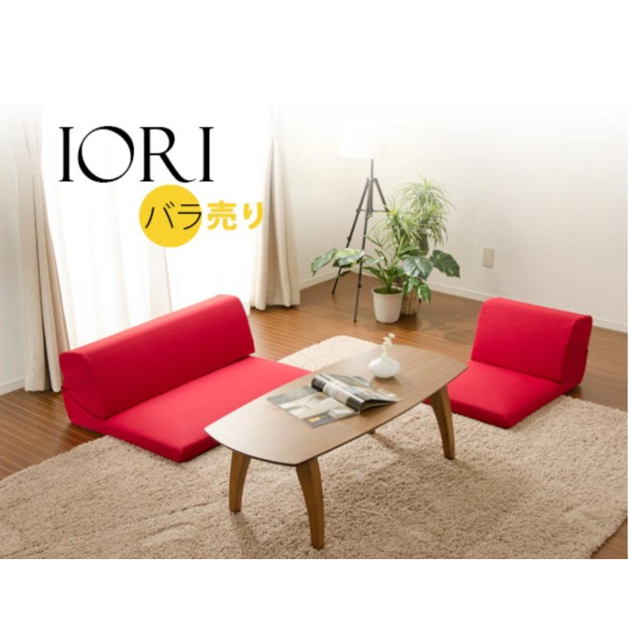 セルタン 和楽の庵 バラ売り 2人掛け部分 2P 日本製 IORI コーナー