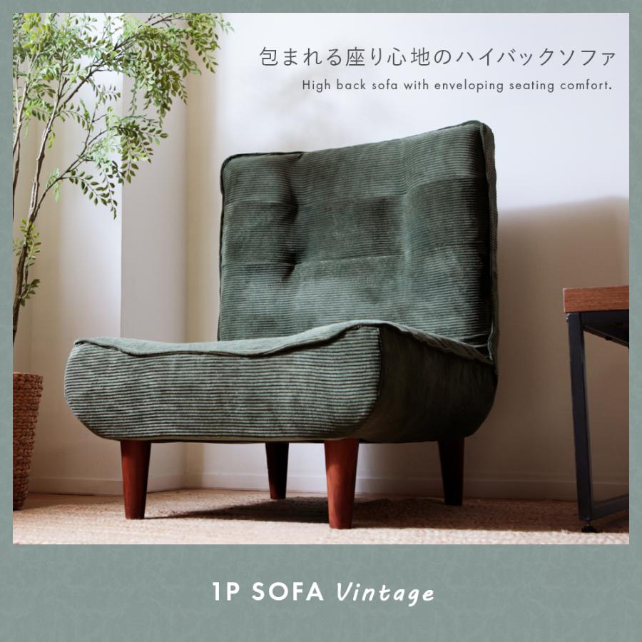 ハイバックソファ 1人掛け リクライニング ソファ 座面やわらかめ シンプル おしゃれ ヴィンテージ  1P ローソファ ポケットコイル コンパクト 日本製の画像
