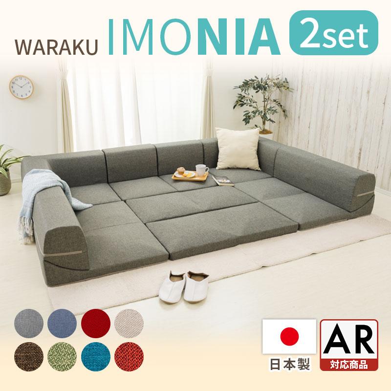 セルタン 和楽のIMONIA 2個セット【期間限定ジョイントマット2個 セルタン 和楽のIMONIA 2個セット【期間限定ジョイントマット2個
