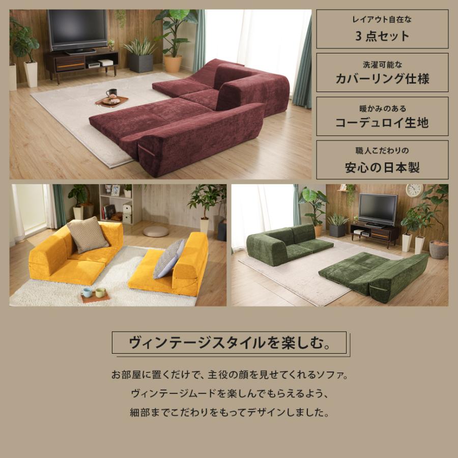 ソファー 3人掛け 日本製 コーデュロイ 洗える カバー L字 ローソファ ヴィンテージ おしゃれ 和楽 IMONIA a573の画像