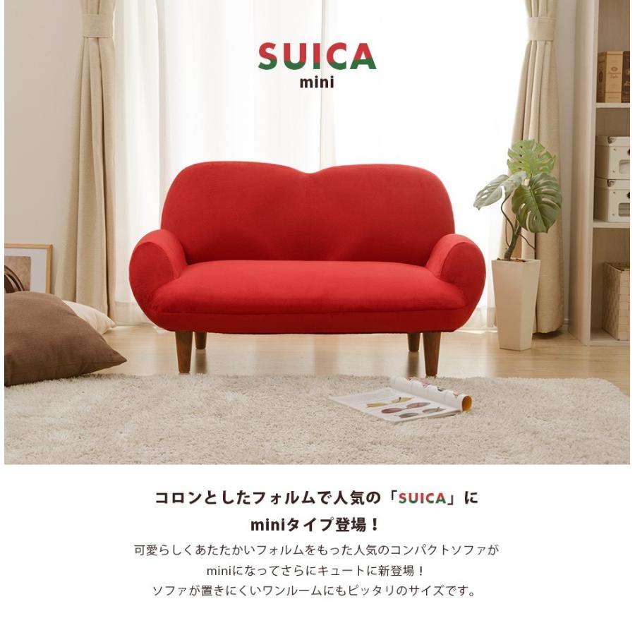 ソファ ソファー コンパクト 座面やわらかめ 2人掛け かわいい ローソファ チェア 一人暮らし リクライニング 大人かわいい ミニソファ SUICA mini A615 日本製の画像