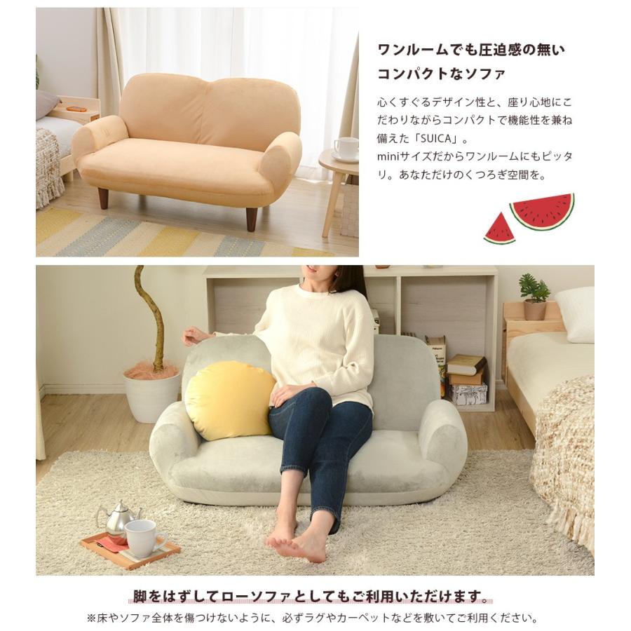 ソファ ソファー コンパクト 座面やわらかめ 2人掛け かわいい ローソファ チェア 一人暮らし リクライニング 大人かわいい ミニソファ SUICA mini A615 日本製の画像