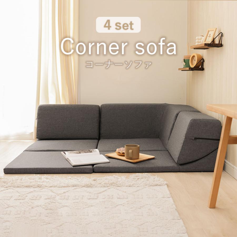 ソファ マット ローソファ コーナーソファ リクライニング ソファー sofa 組み換え自由 お部屋広々 こたつ カバーリング 昼寝 シンプル おしゃれ 日本製｜cellutane001｜02