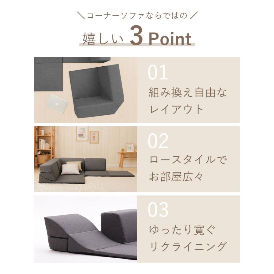 ソファ マット ローソファ コーナーソファ リクライニング ソファー sofa 組み換え自由 お部屋広々 こたつ カバーリング 昼寝 シンプル おしゃれ 日本製｜cellutane001｜05