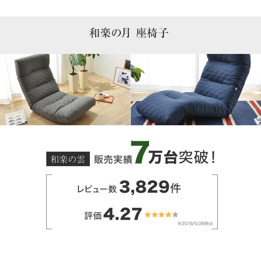 座椅子 座イス 座いす リクライニング 日本製 おしゃれ コンパクト 姿勢 へたりにくい 一人掛けソファ チェア 和楽の月 :a938-tsuki:セルタンヤフー店 - 通販 - Yahoo!ショッピング 座椅子 座イス 座いす リクライニング 日本製 おしゃれ コンパクト 姿勢 へたりにくい 一人掛けソファ チェア 和楽の月 :a938-tsuki:セルタンヤフー店 - 通販 - Yahoo!ショッピング