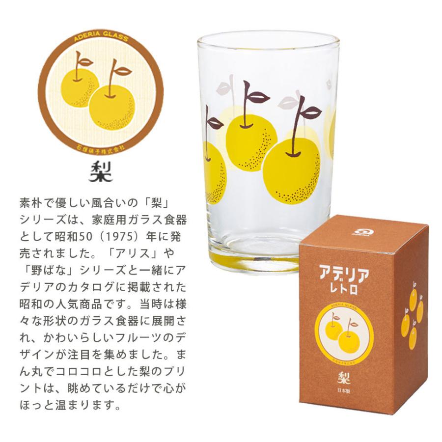 ADERIA アデリア レトロ グラス 中コップ8 200ml おしゃれ ADERIA アデリア レトロ グラス 中コップ8 200ml おしゃれ