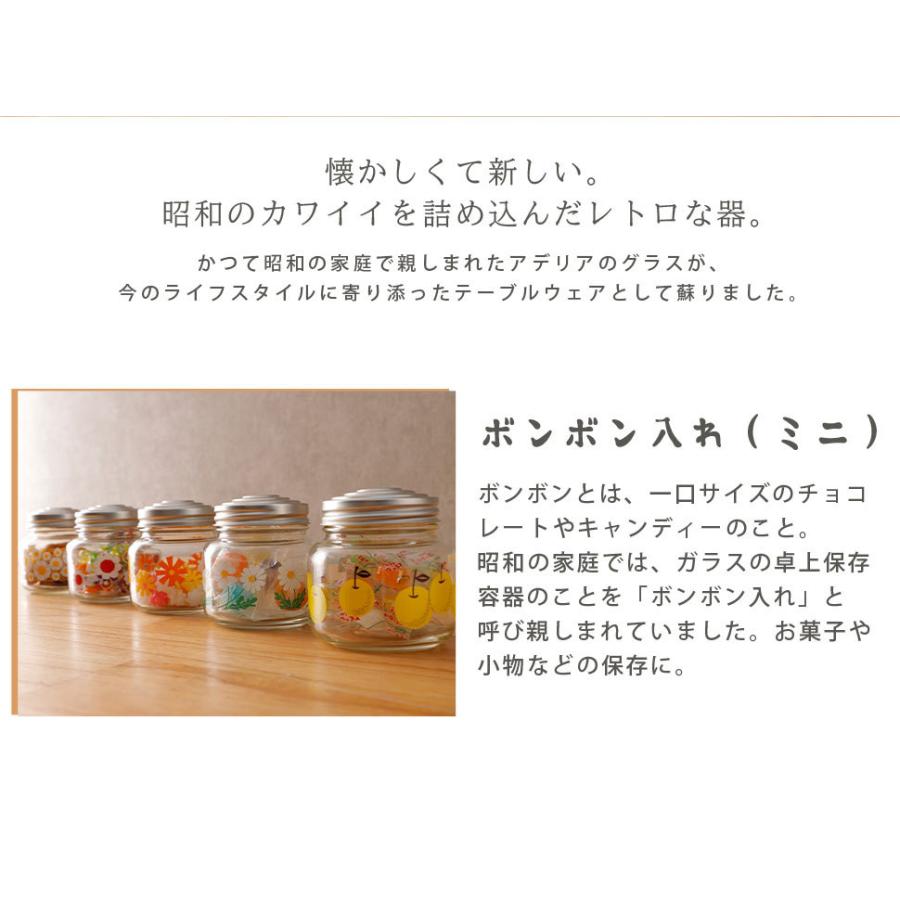 ADERIA アデリア レトロ グラス ボンボン入れ ミニ 375ml カラフル