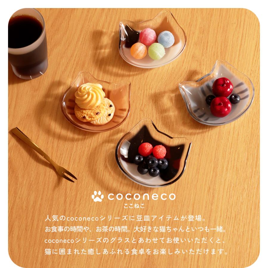 ADERIA 猫 豆皿 coconeco 4枚セット 選べる ここねこ 猫柄 猫型 小皿