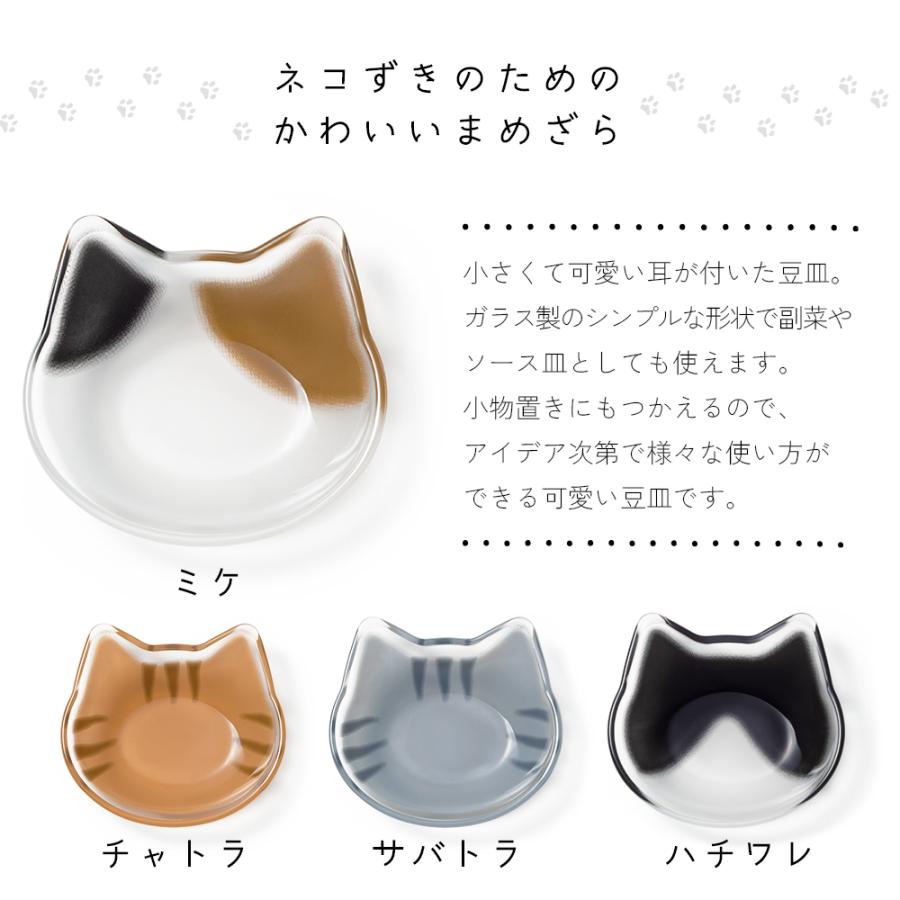 ADERIA 猫 豆皿 coconeco ここねこ 猫柄 猫型 小皿 取り皿 醤油皿