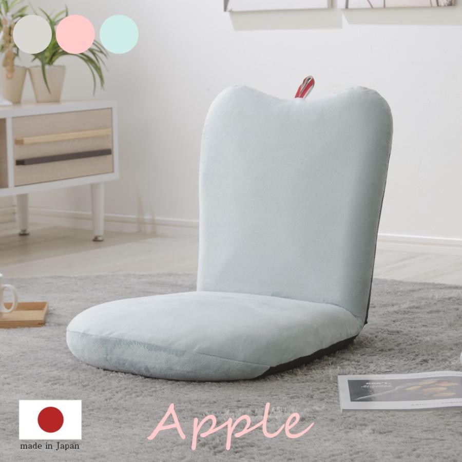座椅子 かわいい おしゃれ コンパクト リクライニング パステルカラー 日本製 Apple Apple 1 54 セルタンヤフー店 通販 Yahoo ショッピング